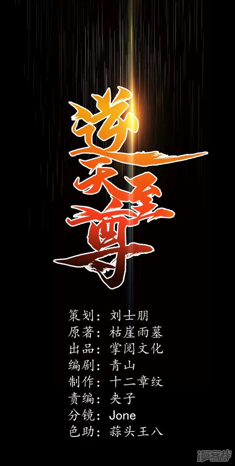 Baca Manhua Against The Heaven Supreme Chapter 16 Gambar 2