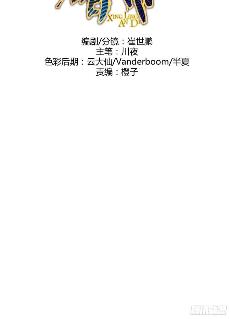 Dark Star Emperor Chapter 36 Gambar 3
