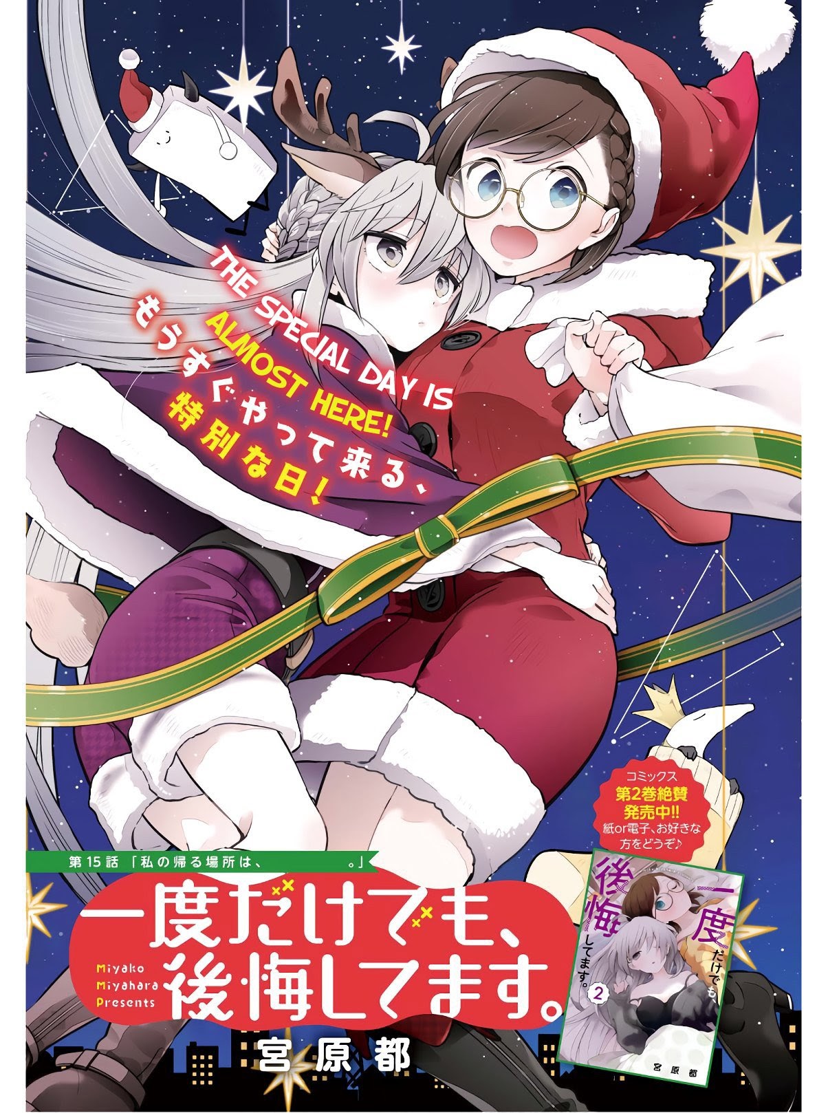 Baca Manga Ichido Dake Demo, Koukai Shitemasu Chapter 15 Gambar 2