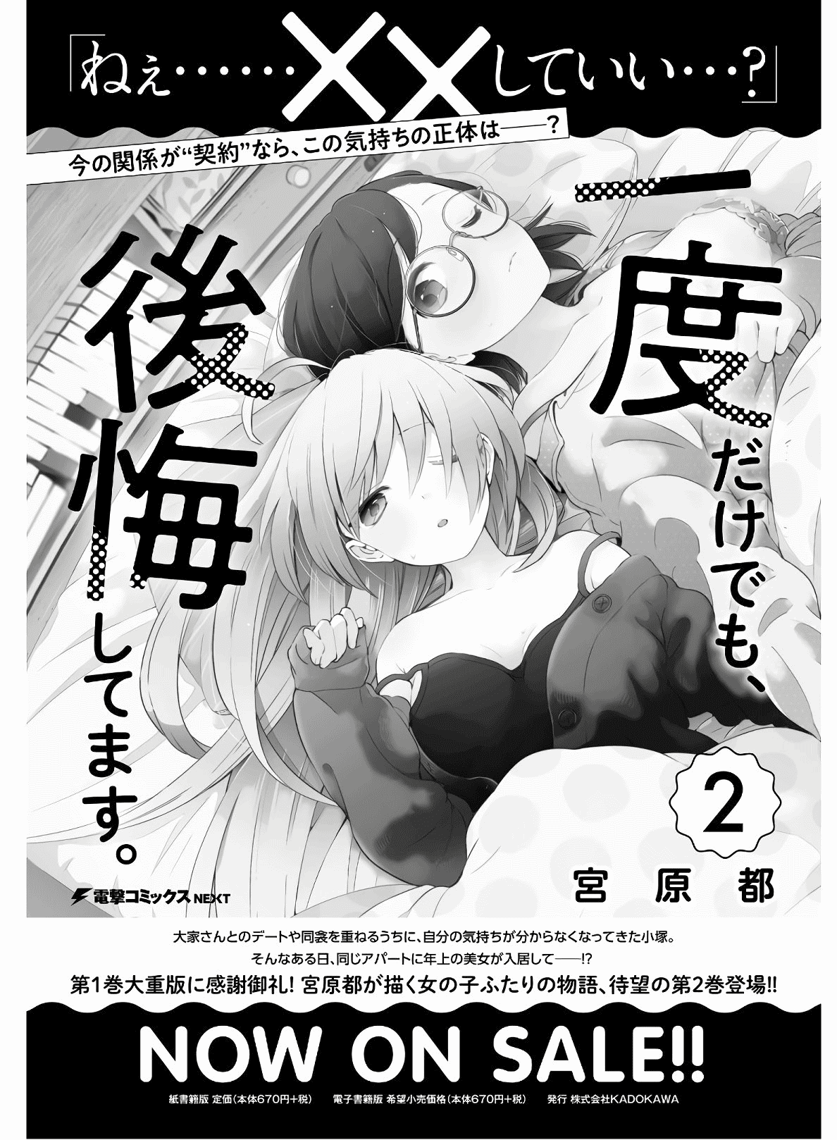 Ichido Dake Demo, Koukai Shitemasu Chapter 15 Gambar 3