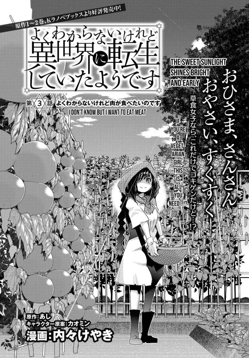 I Don’t Really Get It, but It Looks Like I Was Reincarnated in Another World Chapter 03.1 Gambar 3