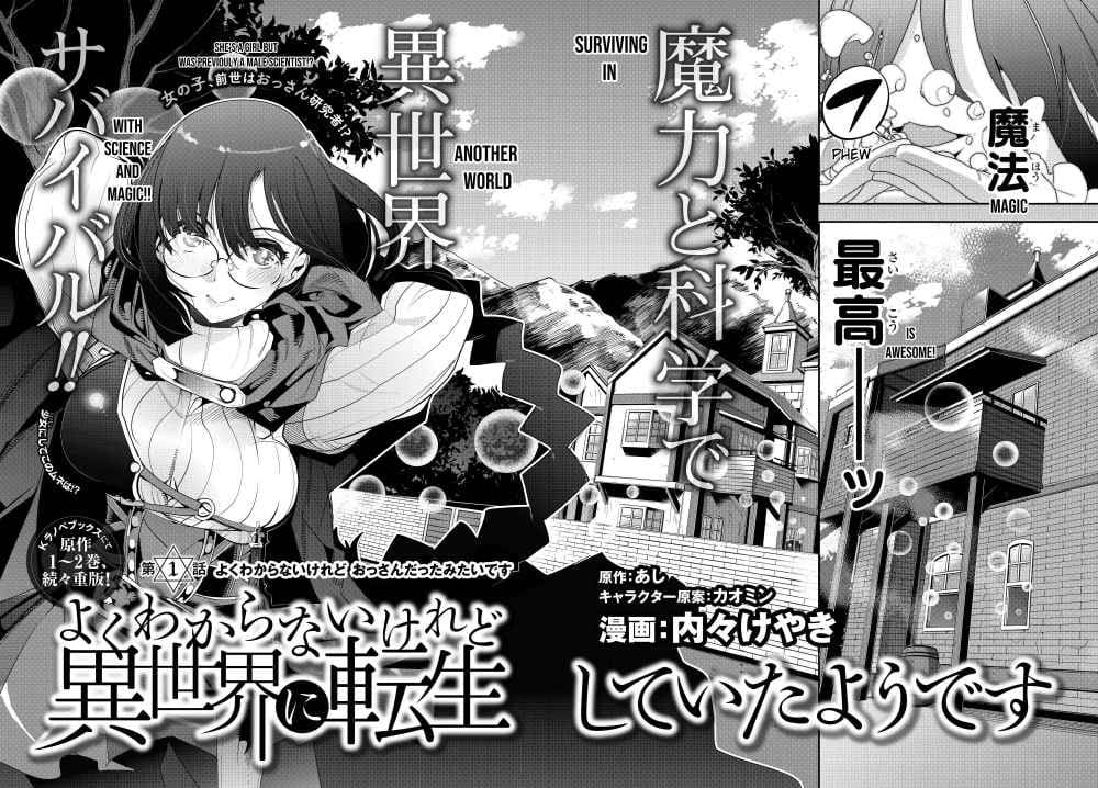 Baca Manga I Don’t Really Get It, but It Looks Like I Was Reincarnated in Another World Chapter 01 Gambar 2