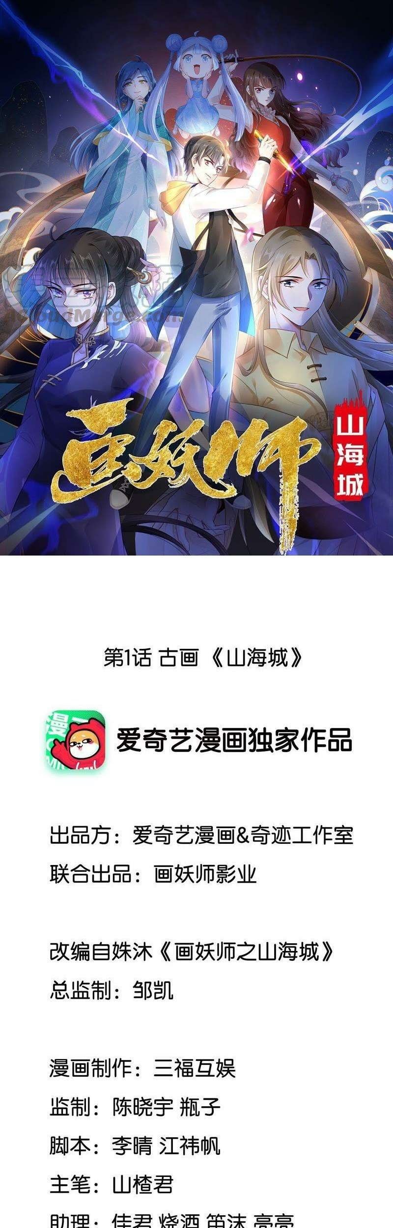 Baca Manhua Demon Painting Master of Mountain and Sea City Chapter 01 Gambar 2