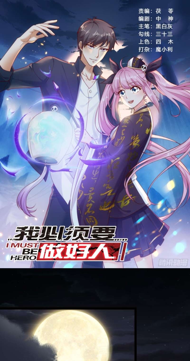 I Must Be Hero Chapter 03 Gambar 4