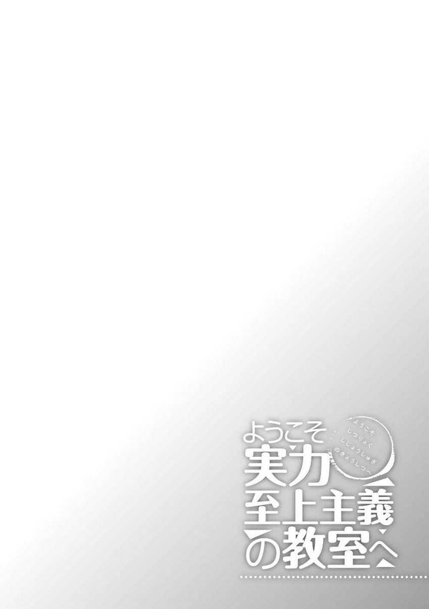 Baca Manga Youkoso Jitsuryoku Shijou Shugi no Kyoushitsu e Chapter 33 Gambar 2