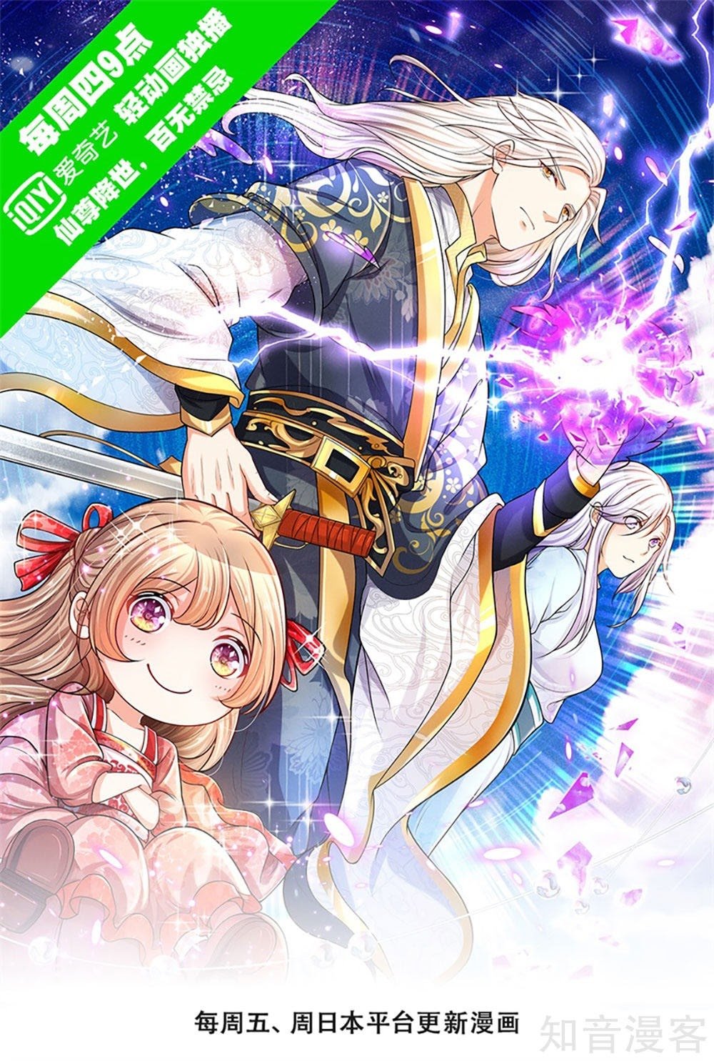 Komik Immortal Daddy Xianzun Chapter 154 gambar nomor 1