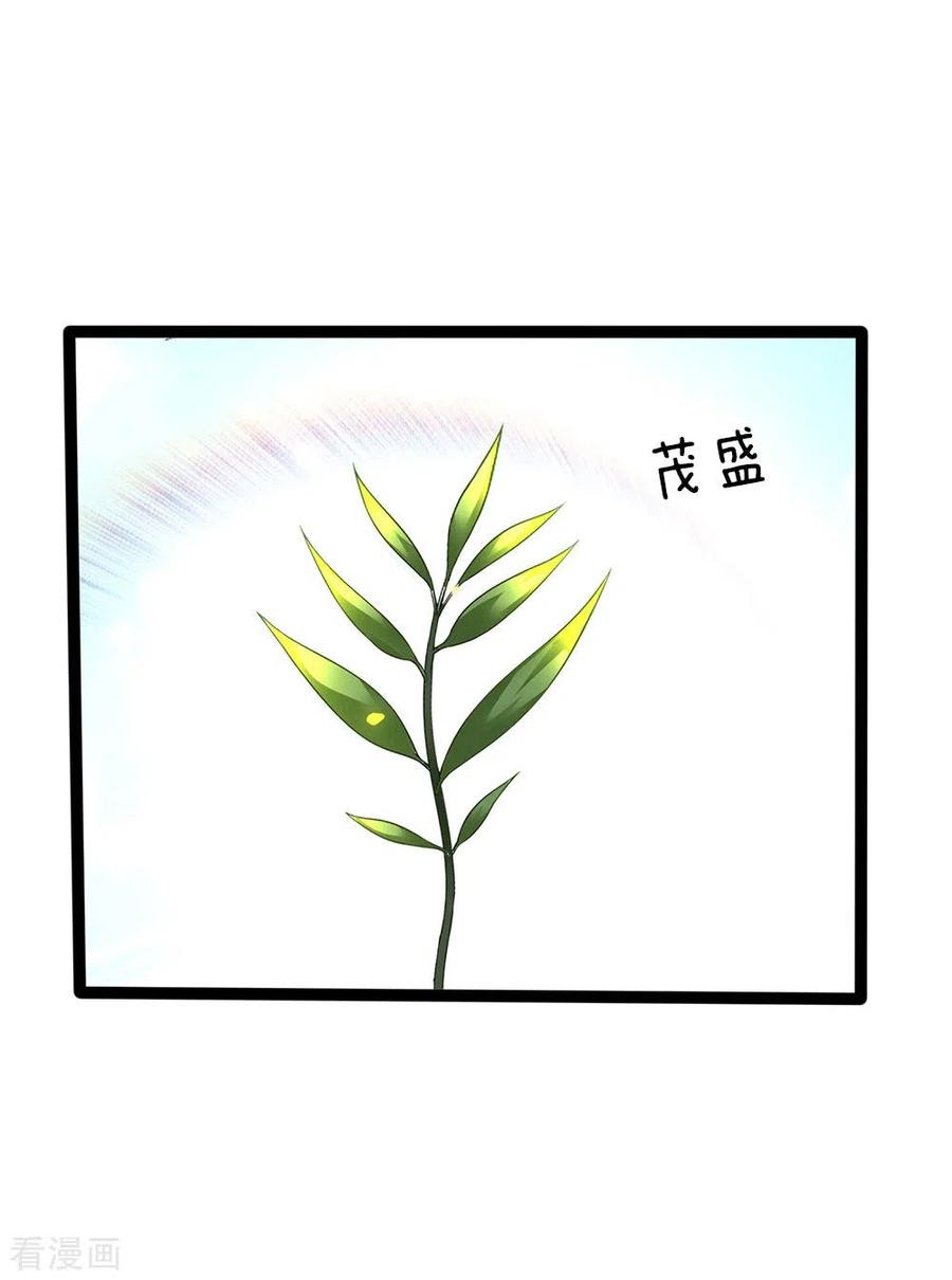 Immortal Daddy Xianzun Chapter 154 Gambar 31