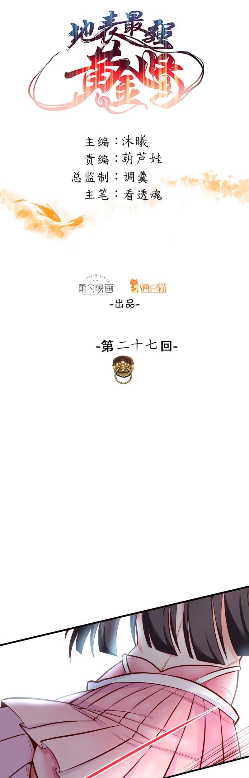 Baca Manhua The Strongest Golden Kidney System Chapter 27 Gambar 2