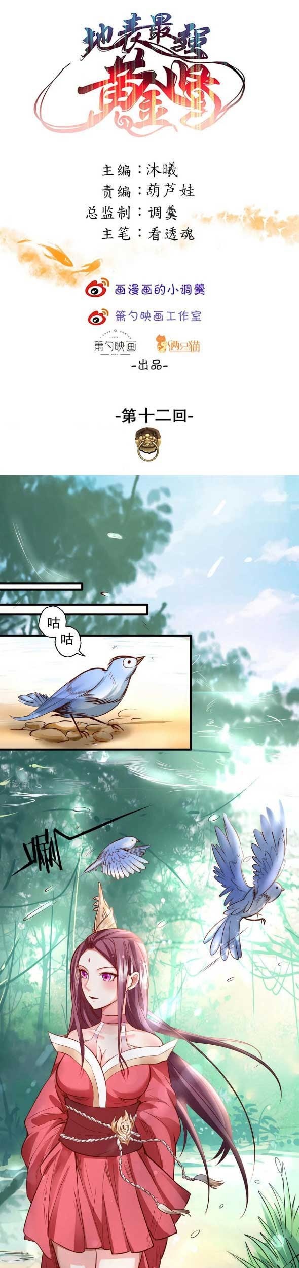 Baca Manhua The Strongest Golden Kidney System Chapter 12 Gambar 2