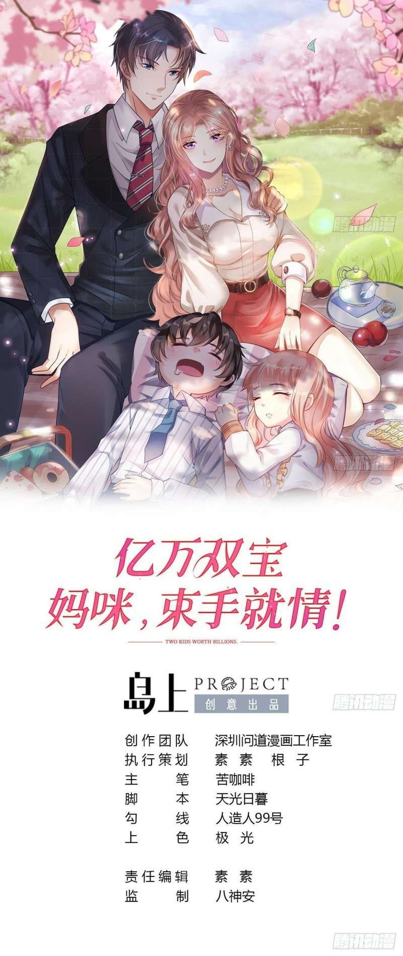 Baca Manhua Two Kids Worth Billions Chapter 05 Gambar 2