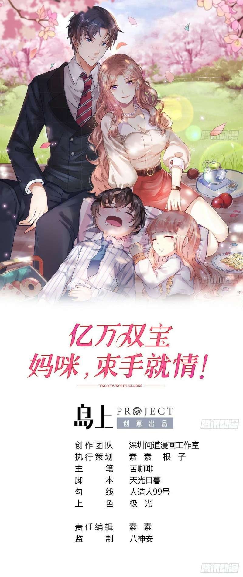 Baca Manhua Two Kids Worth Billions Chapter 01 Gambar 2
