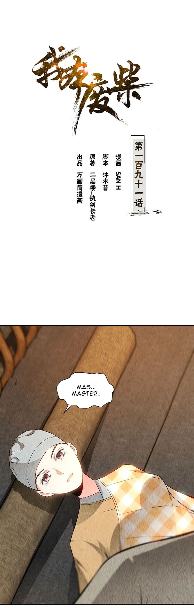 Baca Manhua I Was Trash Chapter 191 Gambar 2