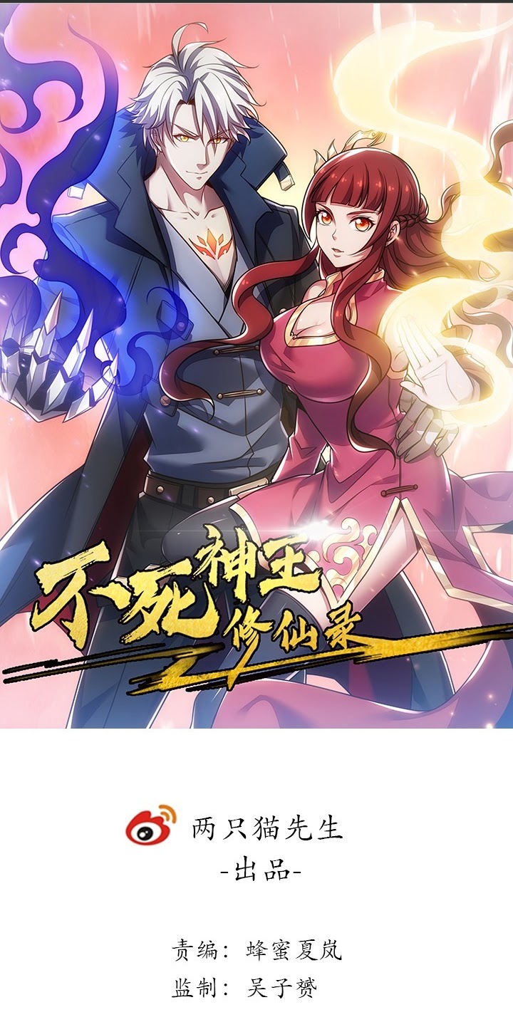 Manhua Cultivation Record Of The Undead King Chapter 23 gambar nomor 2