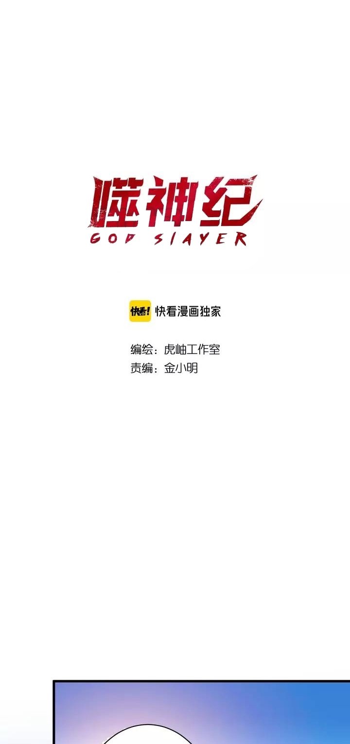 Manhua God Slayer Chapter 145 gambar nomor 2