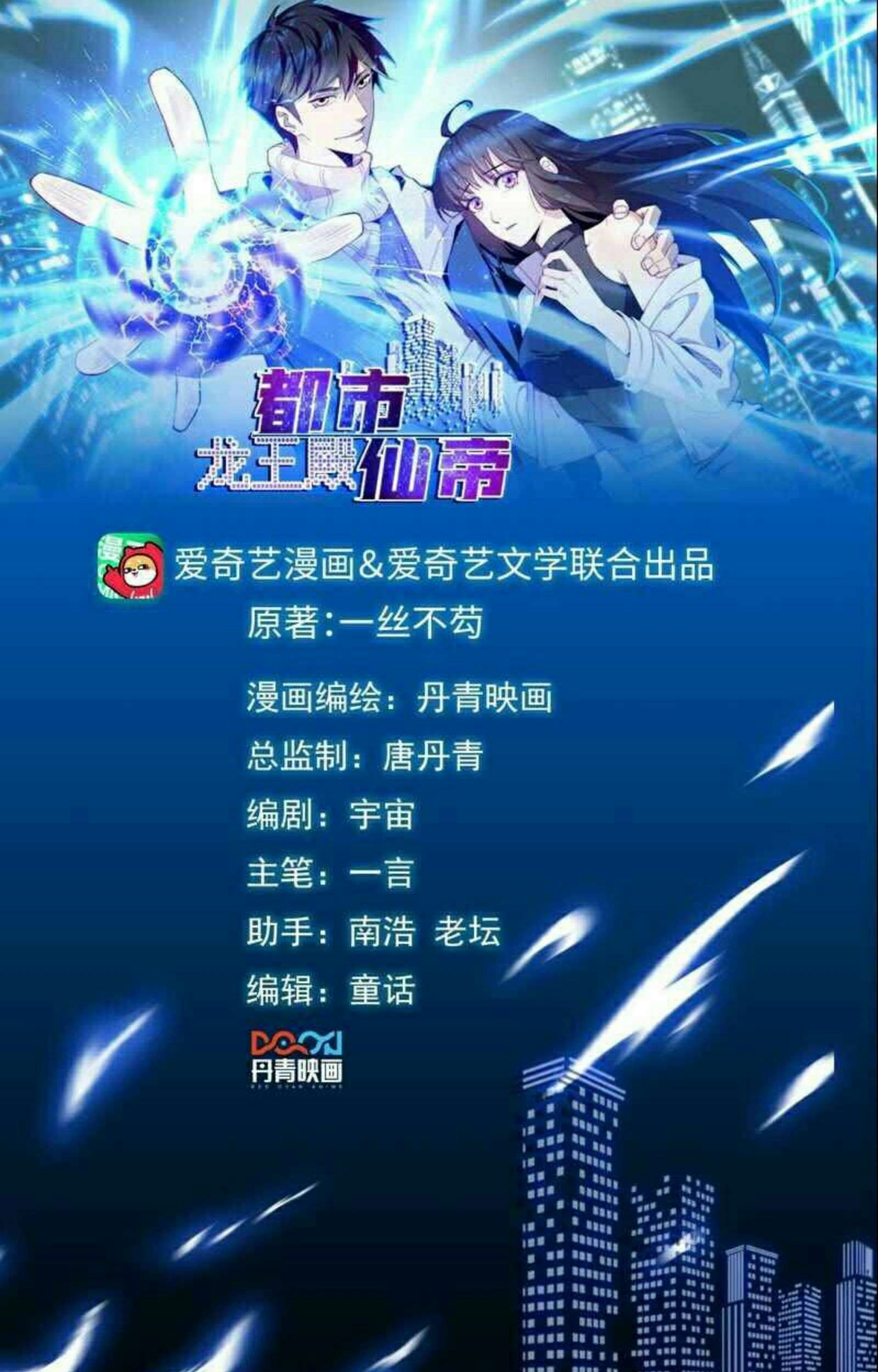 Baca Manhua City Immortal Emperor: Dragon King Temple Chapter 31 Gambar 2