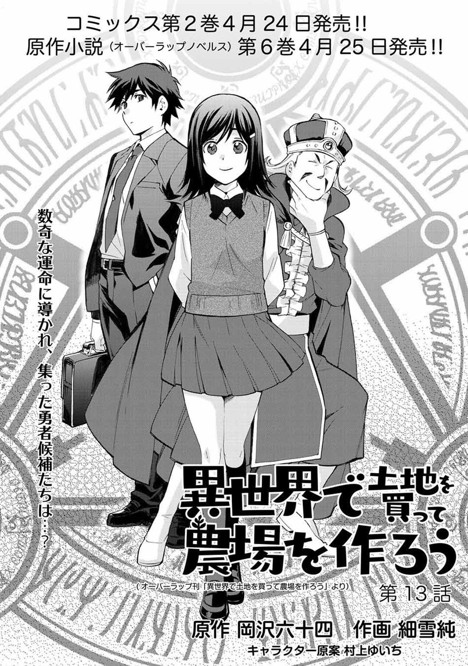 Baca Isekai de Tochi o Katte Noujou o Tsukurou Chapter 13 Gambar 2