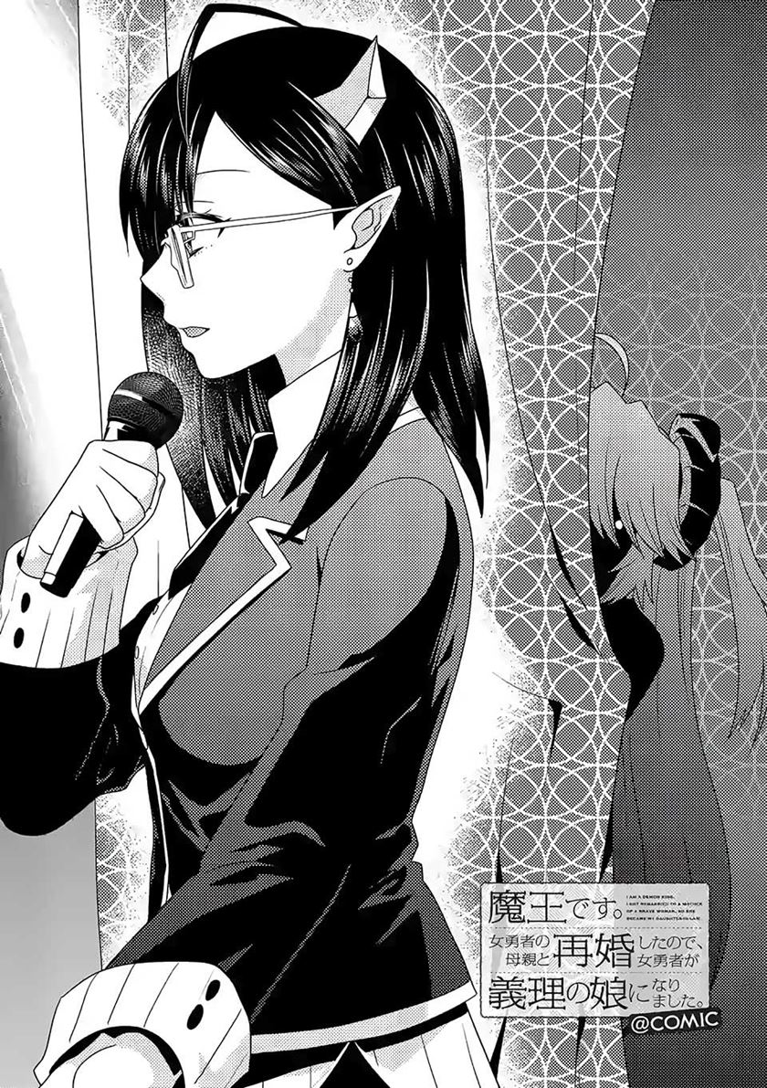 Maou desu Onna Yuusha no Hahaoya to Saikon Shita no de Onna Yuusha ga Giri no Musume ni Narimashita Chapter 35 Gambar 3