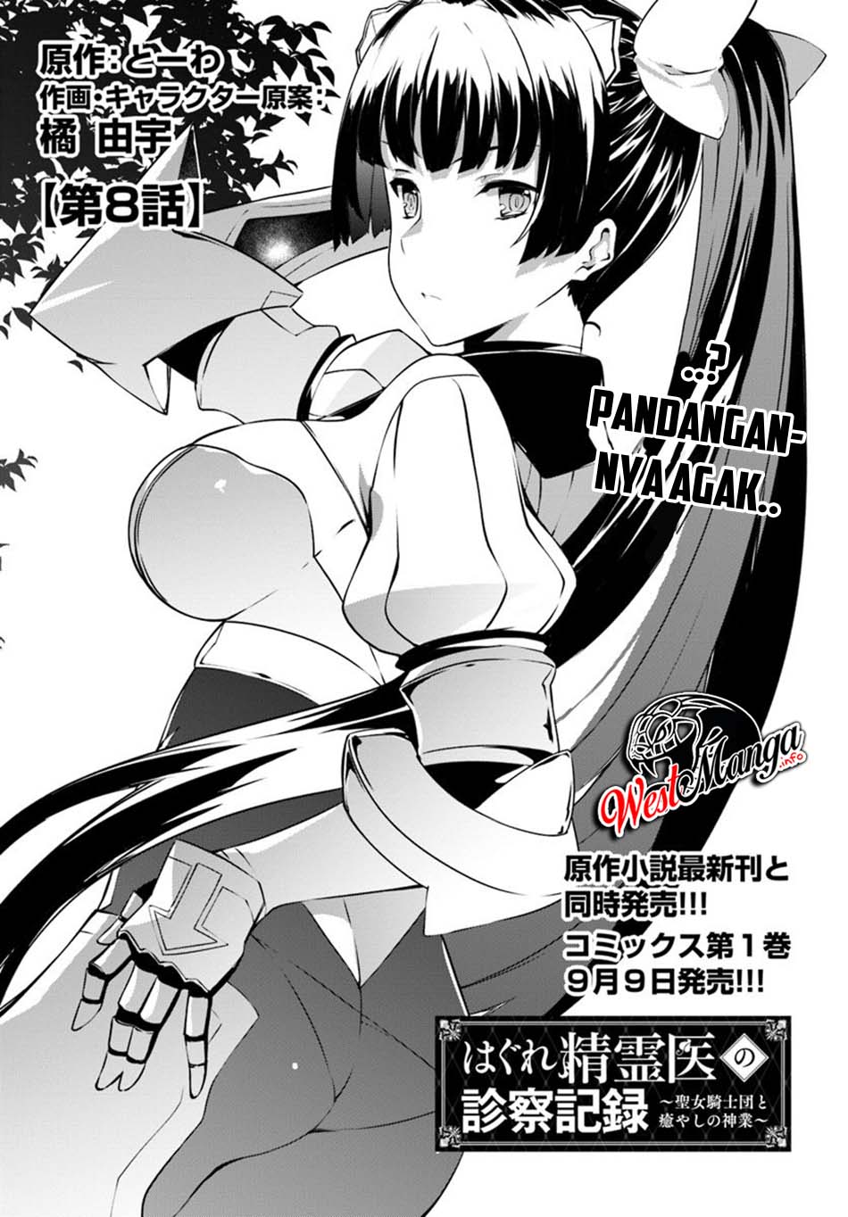 Baca Manga Hagure Seirei Ino Shinsatsu Kiroku ~ Seijo Kishi-dan to Iyashi no Kamiwaza Chapter 08 Gambar 2