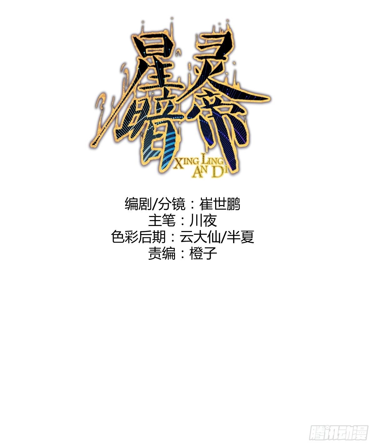 Dark Star Emperor Chapter 37 Gambar 3