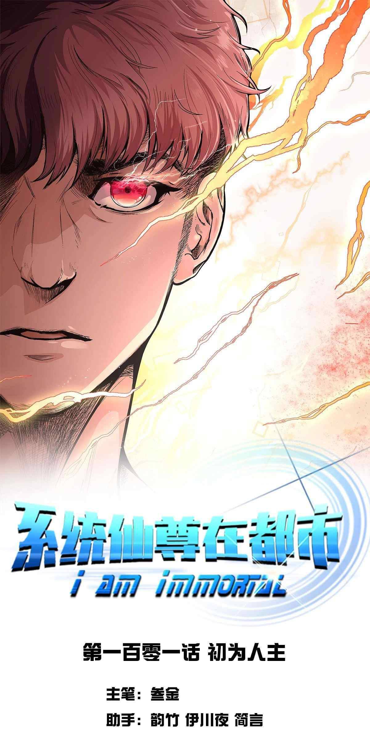 Manhua Xianzun System in the City Chapter 101 gambar nomor 2
