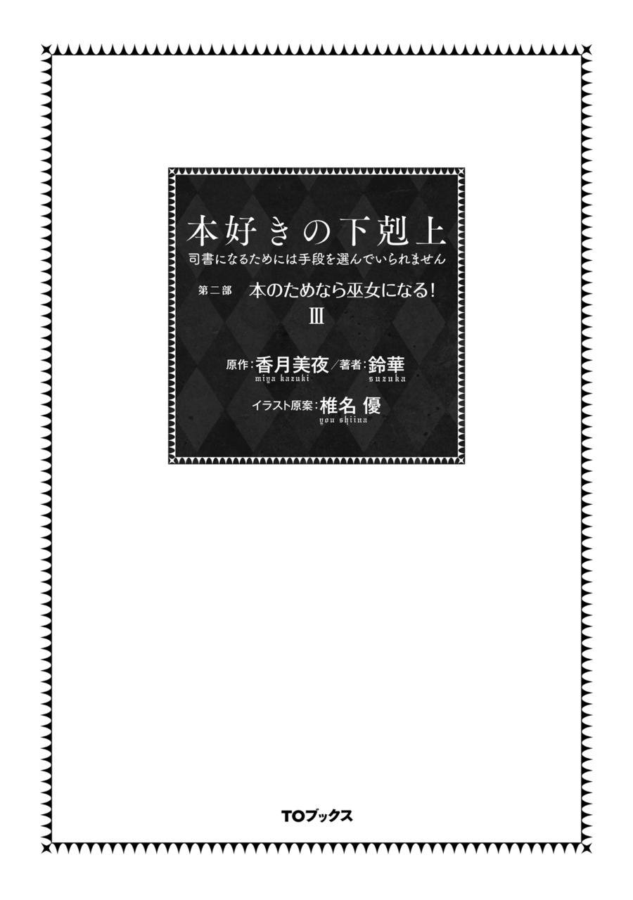 Honzuki no Gekokujou: Part 2 Chapter 10 Gambar 4