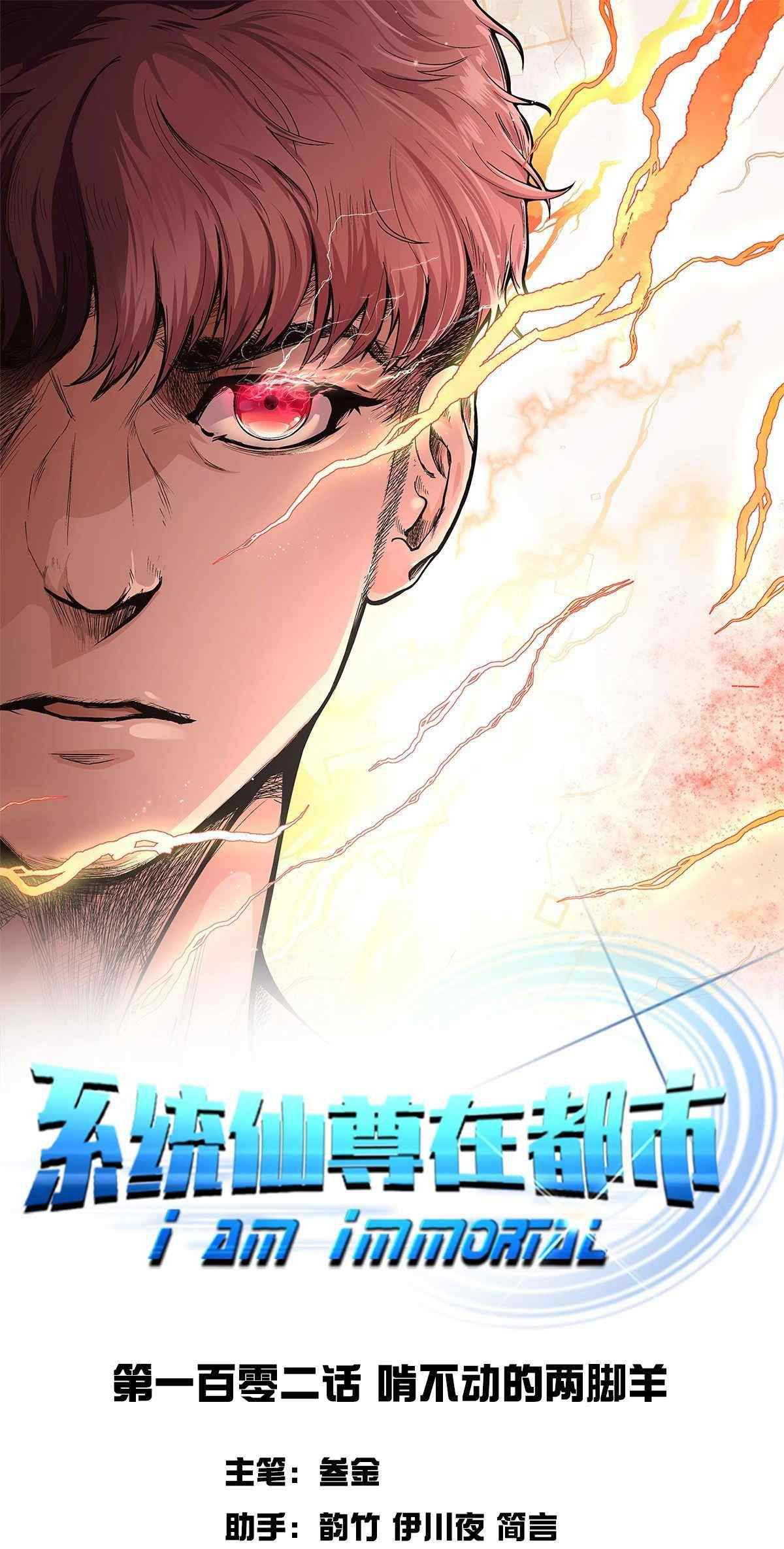 Manhua Xianzun System in the City Chapter 102 gambar nomor 2