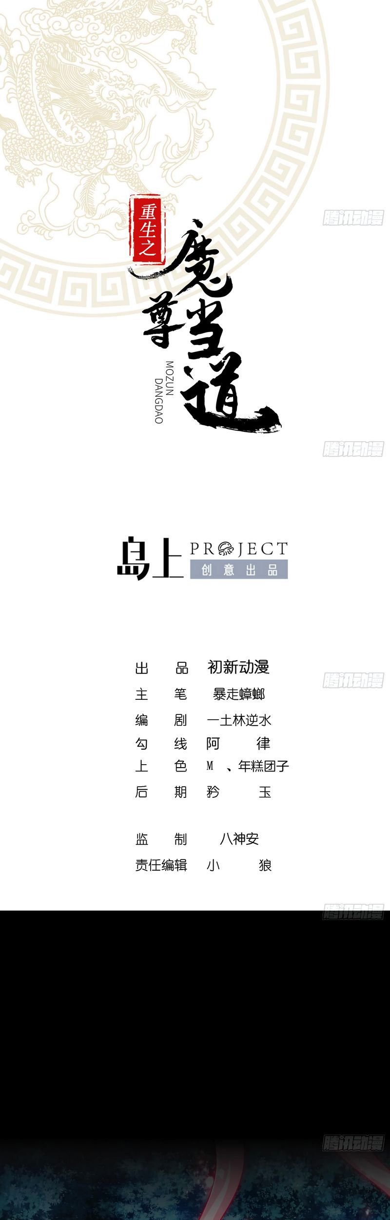 The Rebirth of the Demon God Chapter 31 Gambar 3