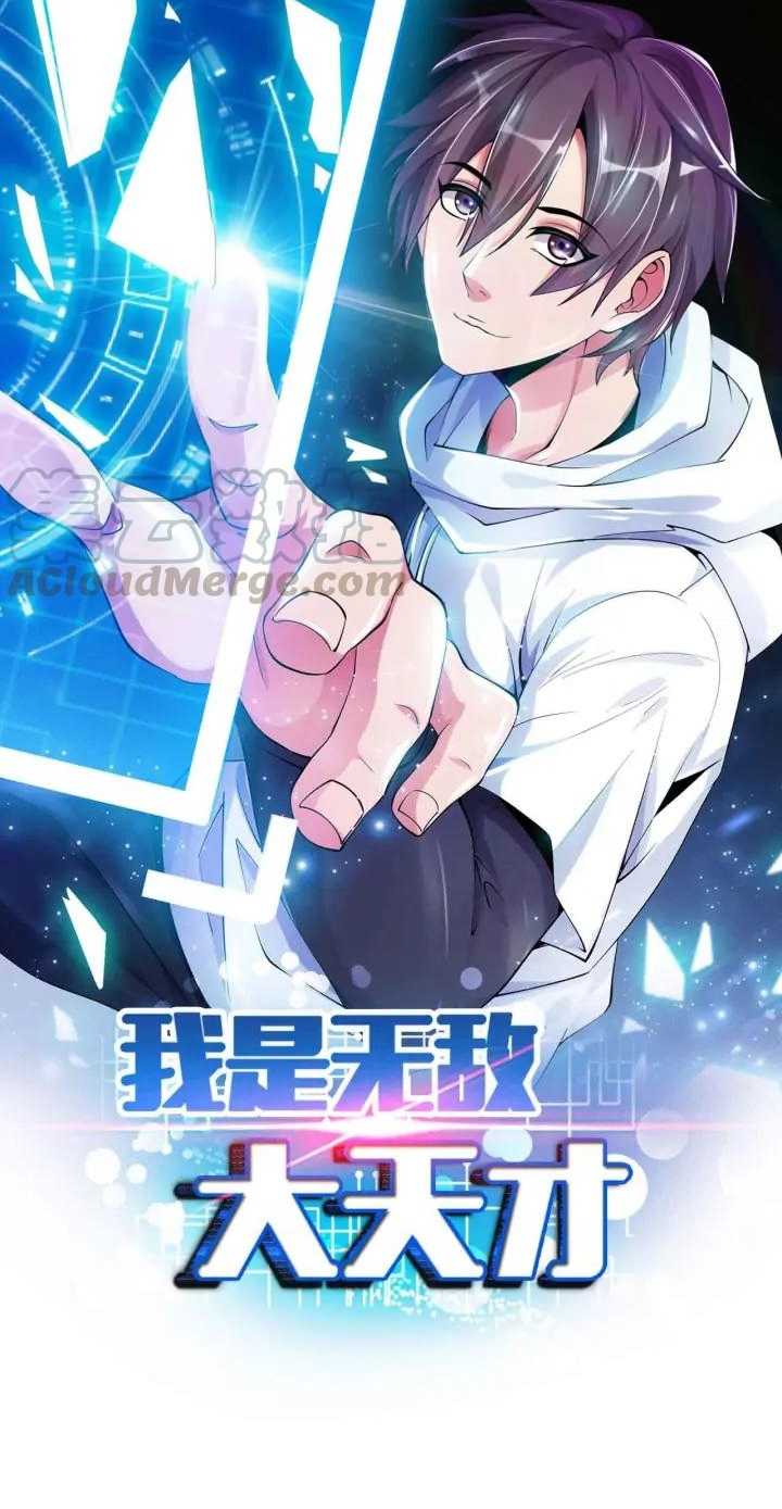 Baca Manhua I Am an Invincible Genius Chapter 129 Gambar 2