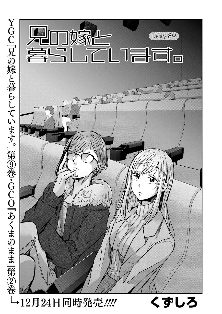 Baca Manga Ani no Yome to Kurashite Imasu Chapter 89 Gambar 2