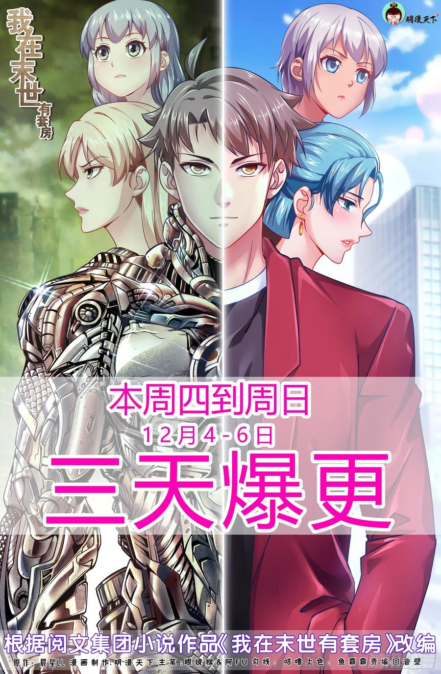 Manhua I Have a Mansion In The Post-Apocalyptic World Chapter 397 gambar nomor 2