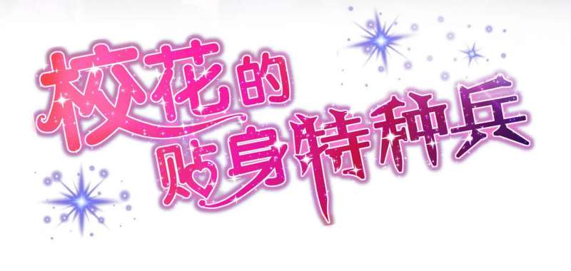 Baca Manhua The School’s Strongest Special Forces Chapter 07 Gambar 2