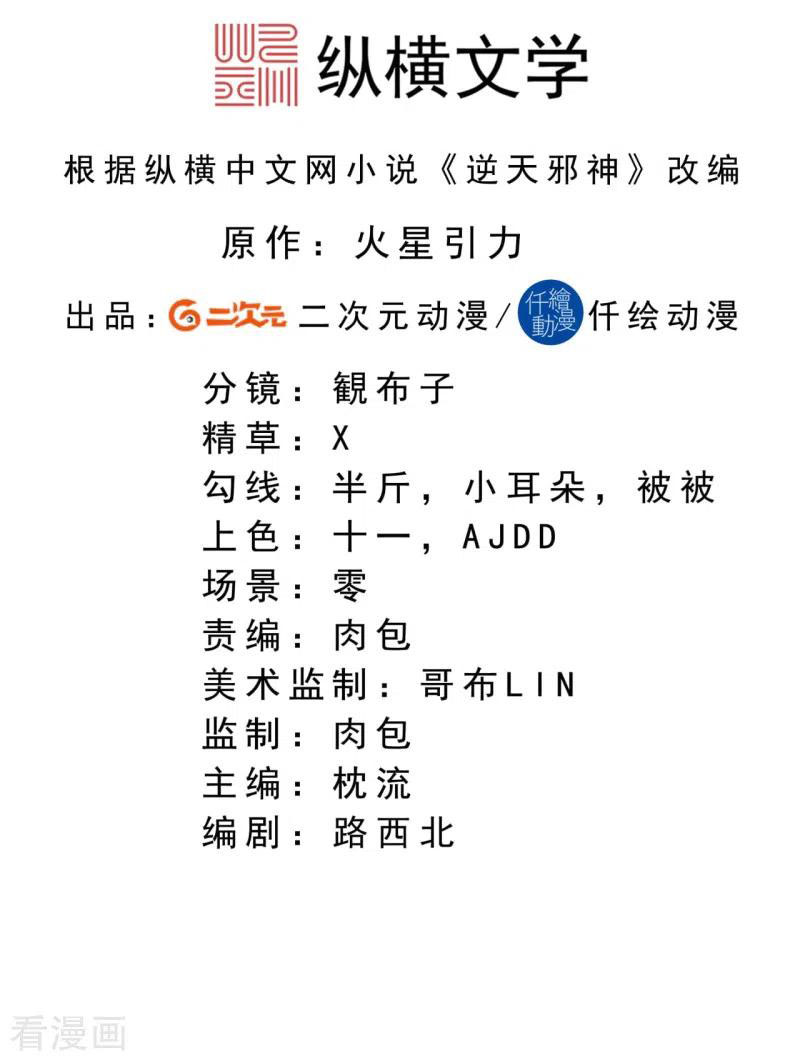 Against the Gods Chapter 223 Gambar 4