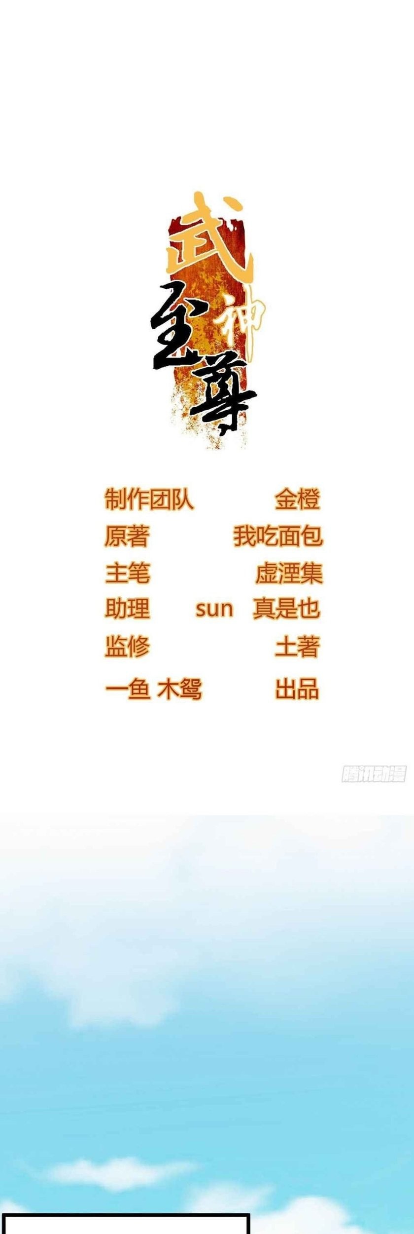 Baca Manhua Supreme Taoist Chapter 00 Gambar 2