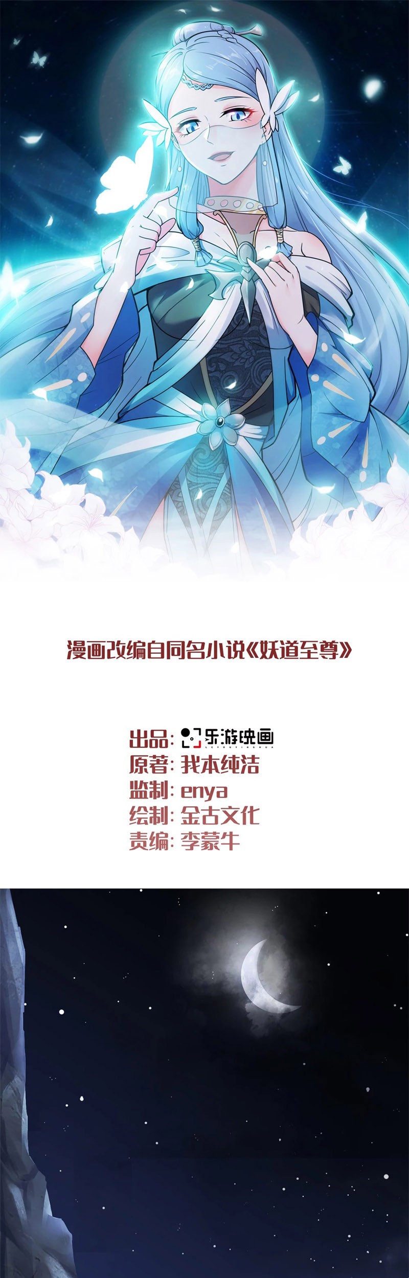 Manhua Supreme Demon Return Chapter 01 gambar nomor 2