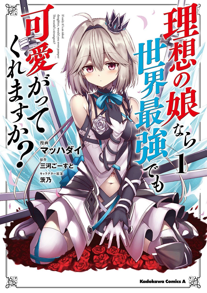 Risou no Musume Nara Sekai Saikyou Demo Kawaigatte Kuremasuka Chapter 06.2 Gambar 3