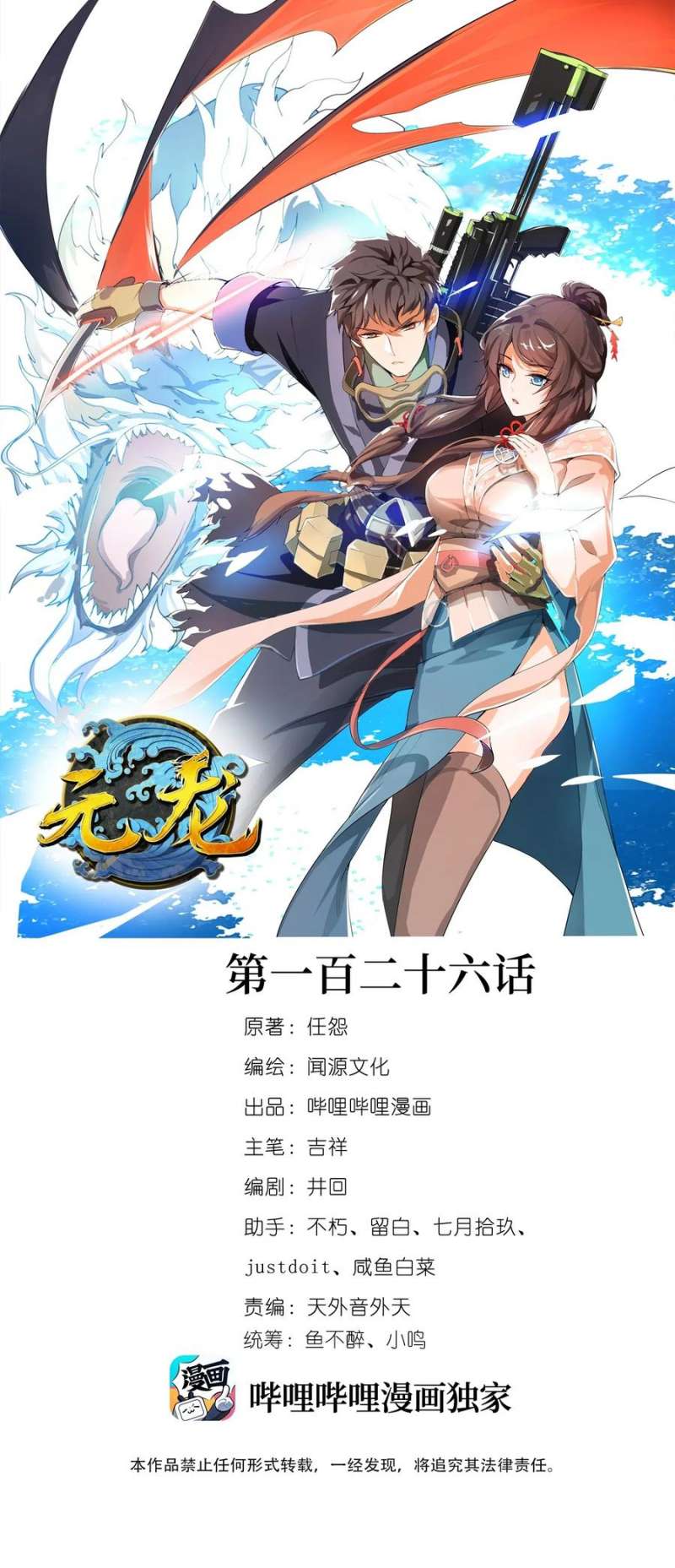 Baca Manhua First Dragon Chapter 126 Gambar 2