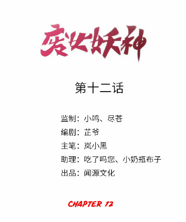 Baca Manhua Return The Demon Goddess Chapter 12 Gambar 2