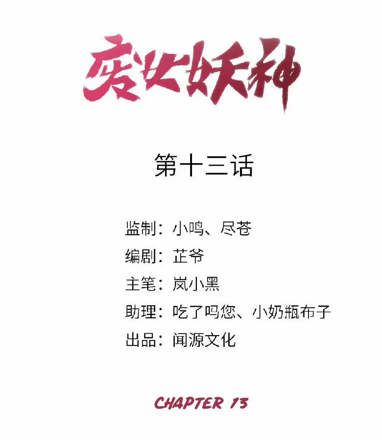 Baca Manhua Return The Demon Goddess Chapter 13 Gambar 2