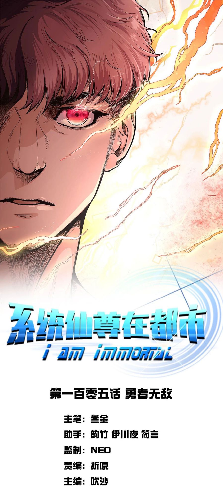 Manhua Xianzun System in the City Chapter 105 gambar nomor 2