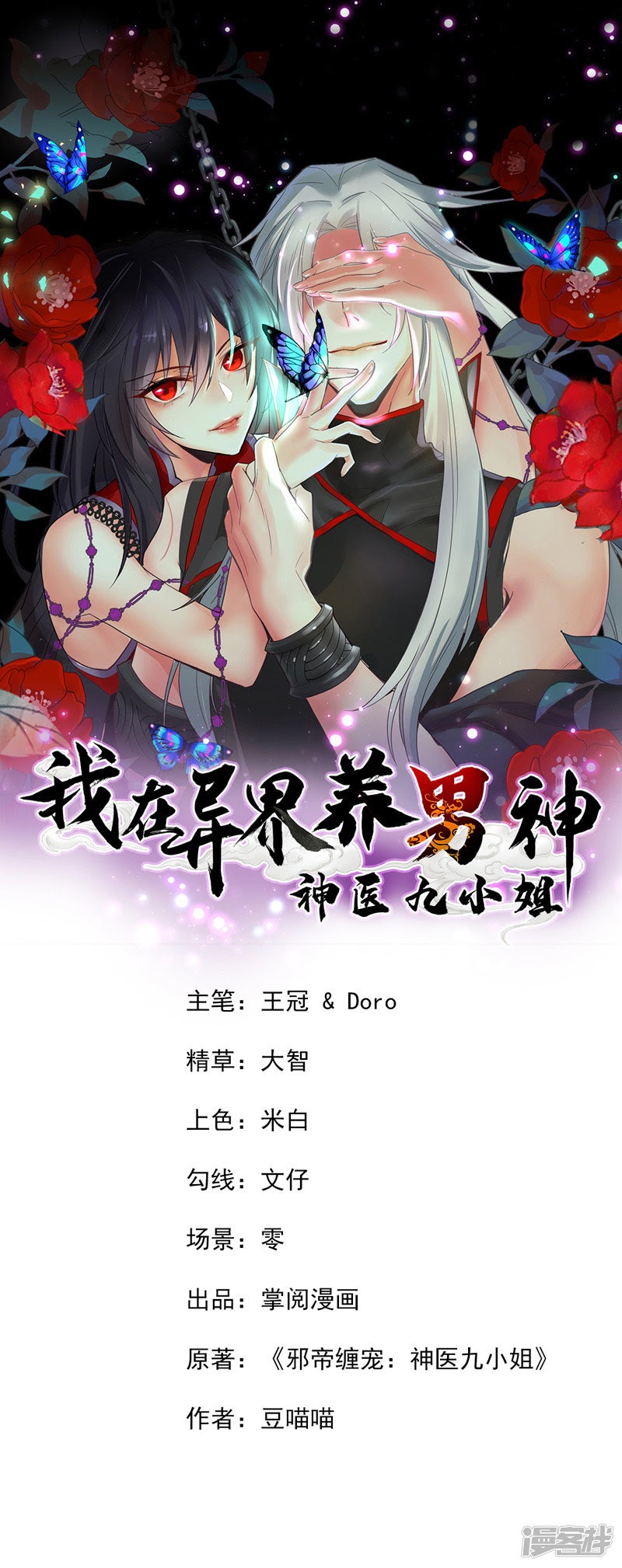 Baca Manhua Miss Nine Doctor Chapter 19 Gambar 2