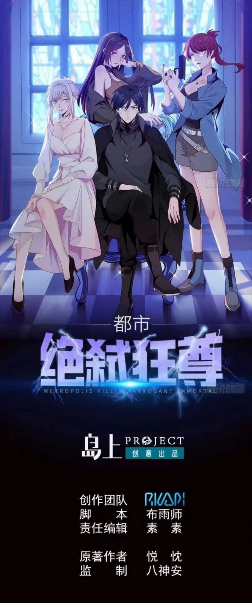 Baca Komik Metropolitan Killing Arrogant Immortal Chapter 27 Gambar 1