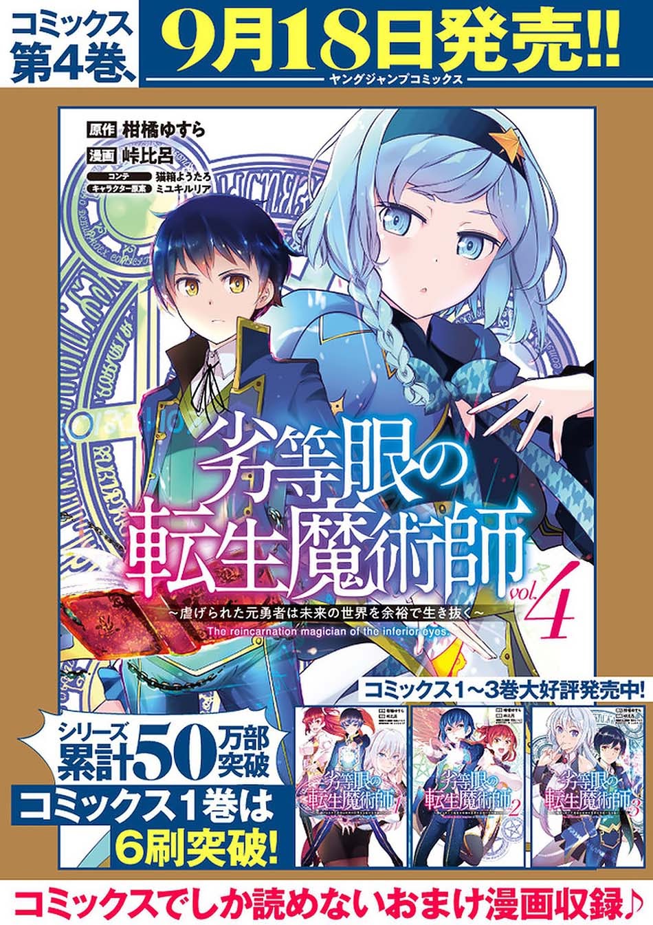 Rettou Me no Tensei Majutsushi Shiitage Rareta Moto Yuusha wa Mirai no Sekai o Yoyuu de Ikinuku Chapter 42 Gambar 26