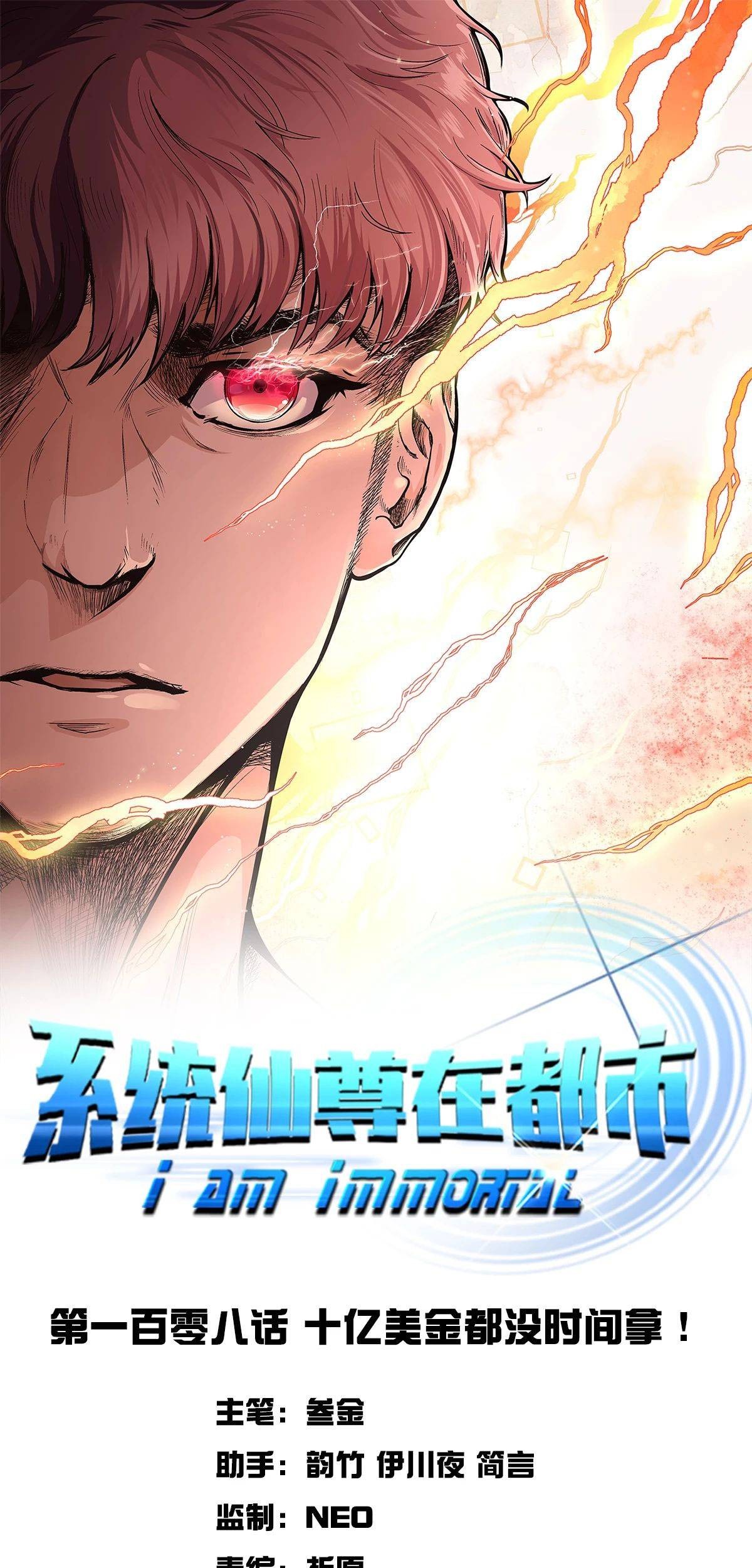 Manhua Xianzun System in the City Chapter 108 gambar nomor 2