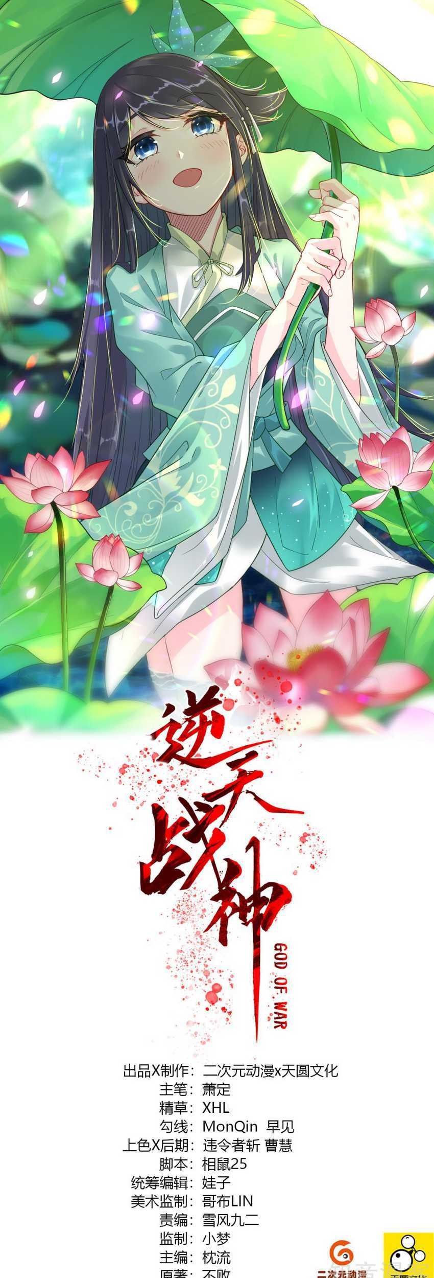Baca Manhua Reborn of War God Chapter 49 Gambar 2