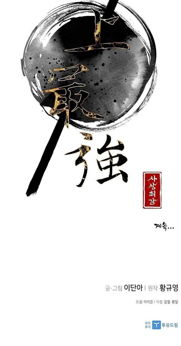 The Strongest in History Chapter 04 Gambar 66