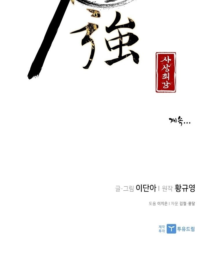 The Strongest in History Chapter 01 Gambar 72