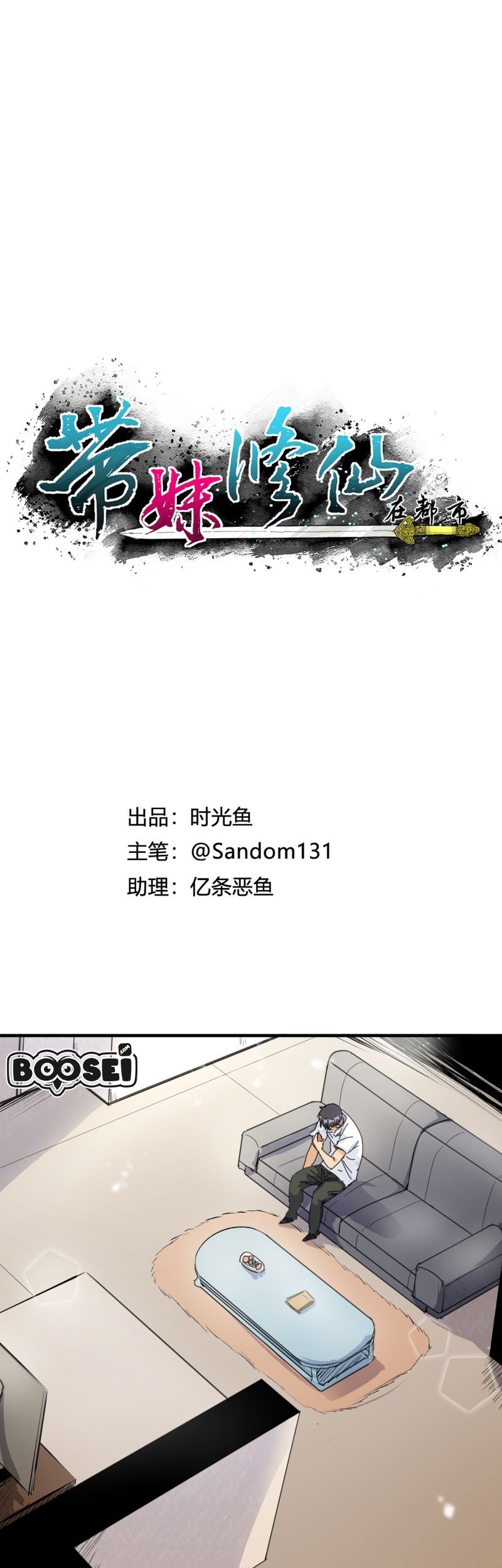 Take The Girl To Repair Fairy In The City Chapter 21 Gambar 3
