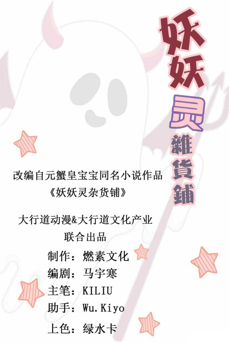 Baca Manhua Demon Spirit Shop Chapter 43 Gambar 2