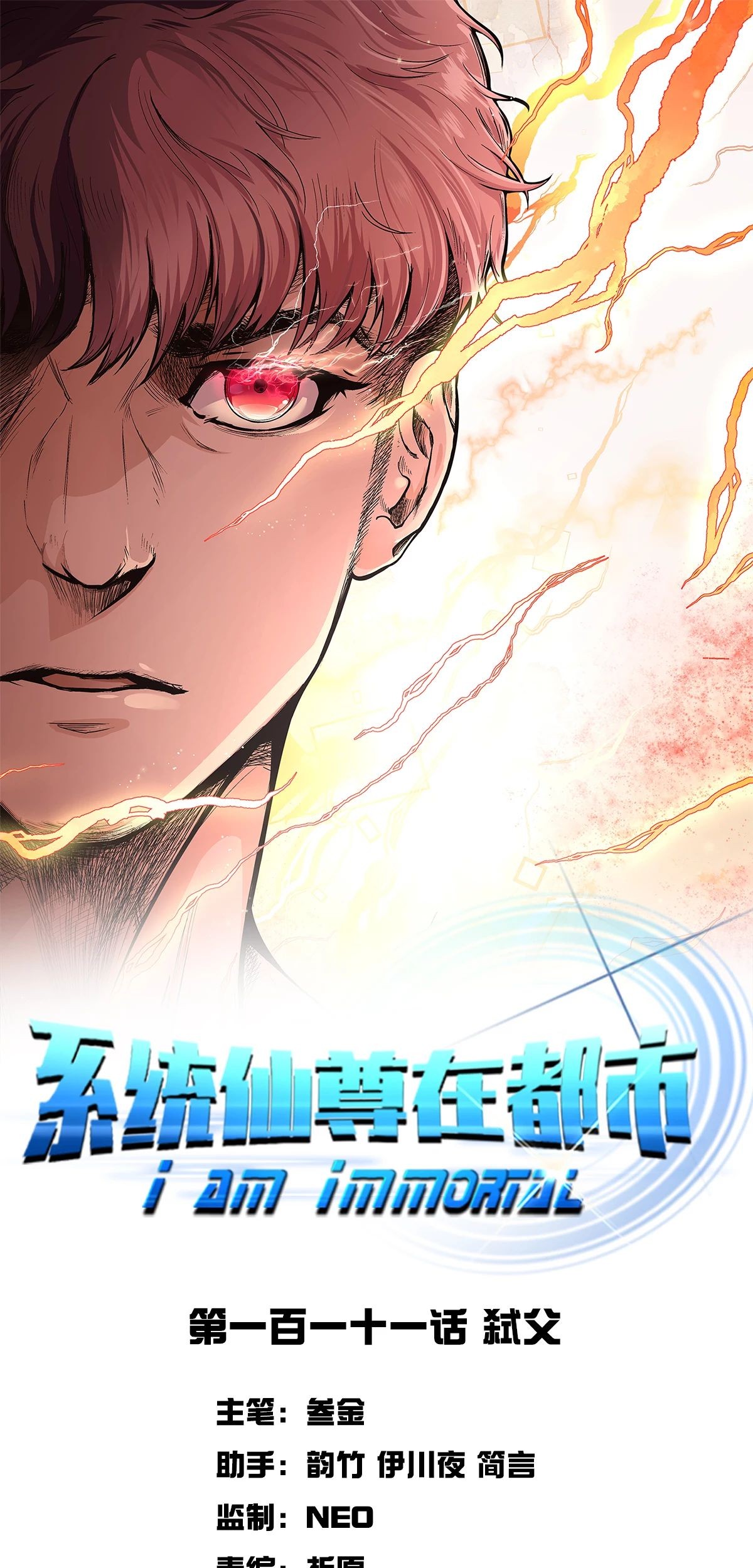 Baca Manhua Xianzun System in the City Chapter 111 Gambar 2