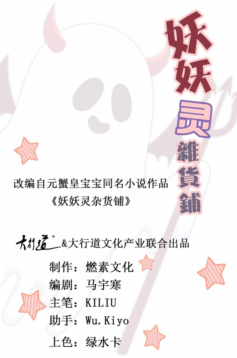 Baca Manhua Demon Spirit Shop Chapter 45 Gambar 2